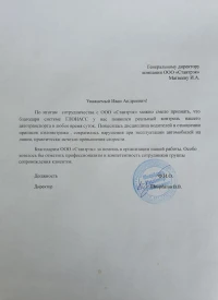 Отзыв от ИП Шкорбатов В.В.
