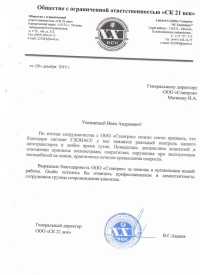 отзыв ООО «СК 21 век»