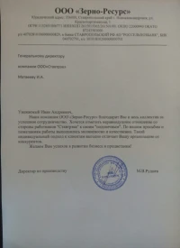 Отзыв от ООО «Зерно-Ресурс»